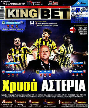 Πρωτοσέλιδο King Bet – 8 Σεπτεμβρίου 2026