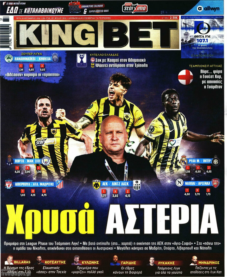 Πρωτοσέλιδο King Bet – 8 Σεπτεμβρίου 2026