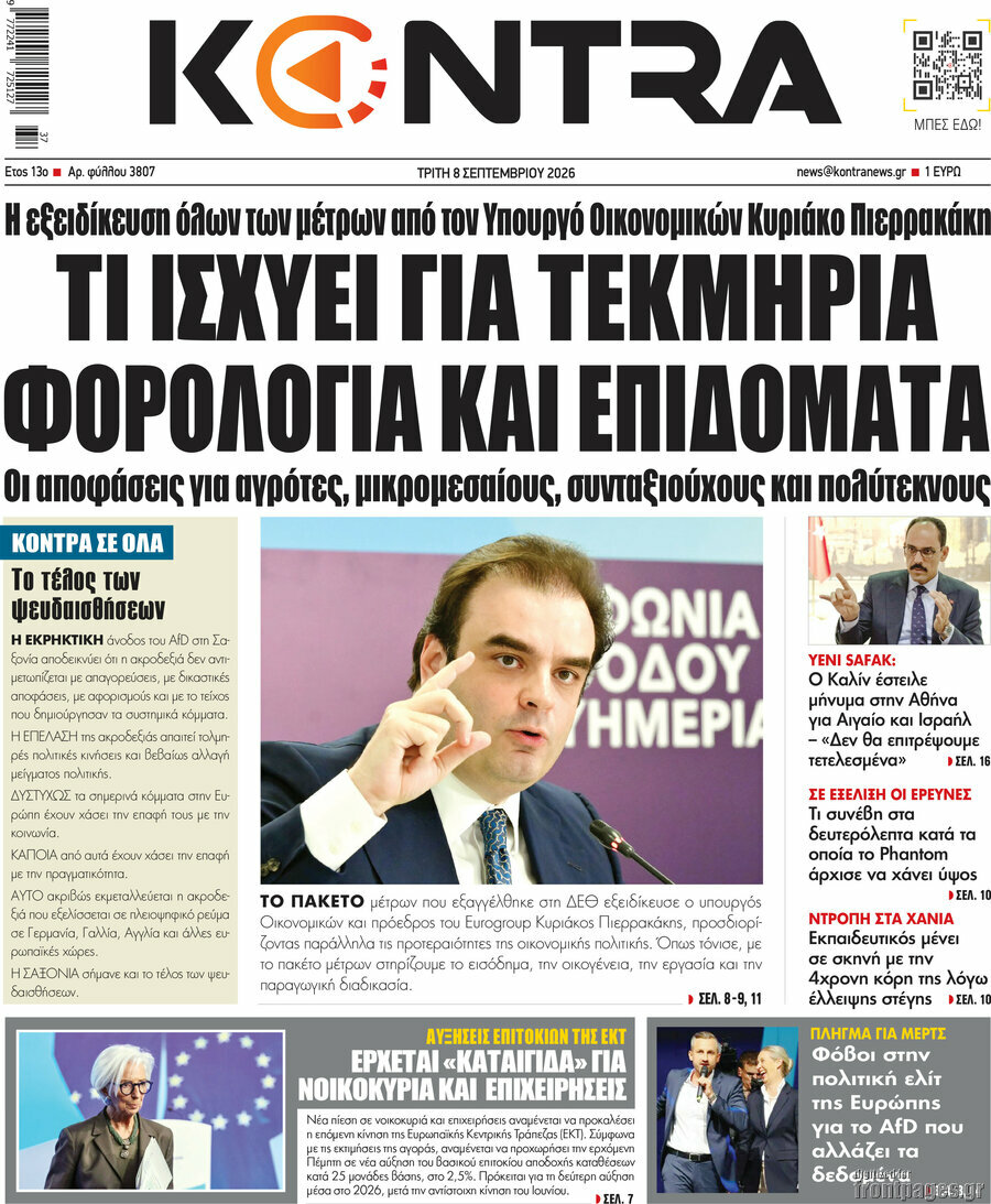 Πρωτοσέλιδο Kontra News – 8 Σεπτεμβρίου 2026: Τι ισχύει για τεκμήρια φορολογία και επιδόματα