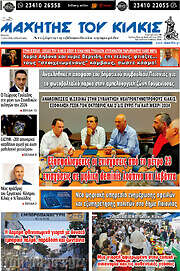 /Μαχητής του Κιλκίς