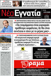 /Νέα Εγνατία