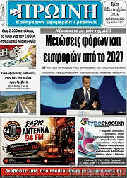 /Πρωινή Γρεβενών
