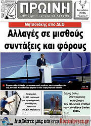 /Πρωινή Κοζάνης