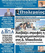 /Πτολεμαίος