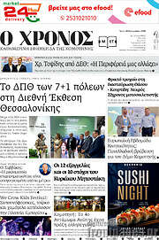 /Χρόνος