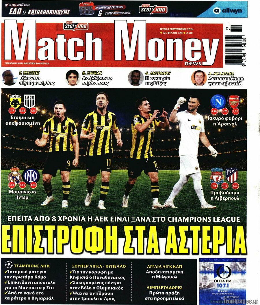 Πρωτοσέλιδο Match Money – 8 Σεπτεμβρίου 2026