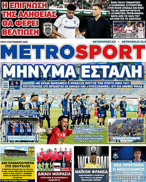 Πρωτοσέλιδο MetroSport – 8 Σεπτεμβρίου 2026