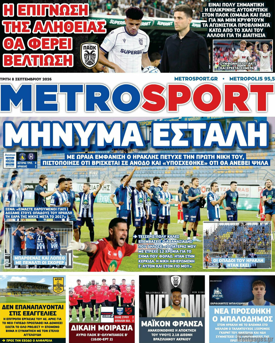 &Pi;&rho;&omega;&tau;&omicron;&sigma;έ&lambda;&iota;&delta;&omicron; MetroSport &ndash; 8 &Sigma;&epsilon;&pi;&tau;&epsilon;&mu;&beta;&rho;ί&omicron;&upsilon; 2026