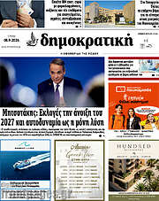 /Δημοκρατική Ρόδου