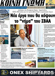 /Κοινή Γνώμη