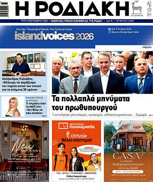 Πρωτοσέλιδο Η Ροδιακή – 8 Σεπτεμβρίου 2026