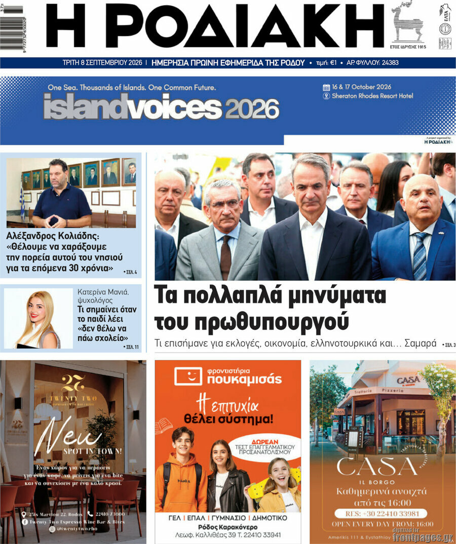 Πρωτοσέλιδο Η Ροδιακή – 8 Σεπτεμβρίου 2026