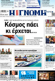 /Η Γνώμη