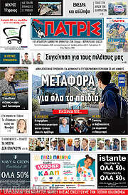 /Πατρίς