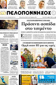 /Πελοπόννησος