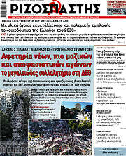 /Ριζοσπάστης