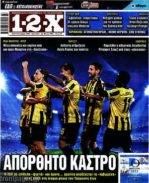 Πρωτοσέλιδο 1-2-X – 8 Σεπτεμβρίου 2026