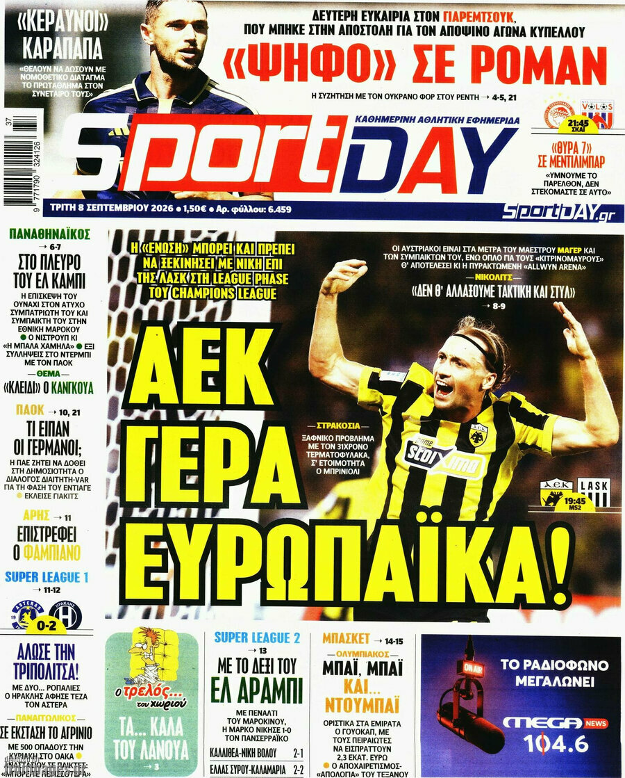 Πρωτοσέλιδο Sport Day – 8 Σεπτεμβρίου 2026