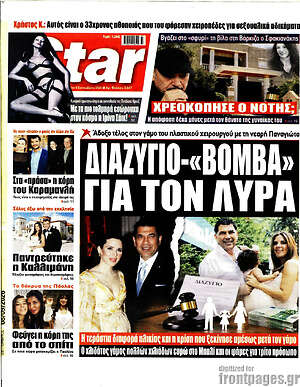 Πρωτοσέλιδο Star press – 8 Σεπτεμβρίου 2026
