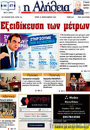 /Η Αλήθεια