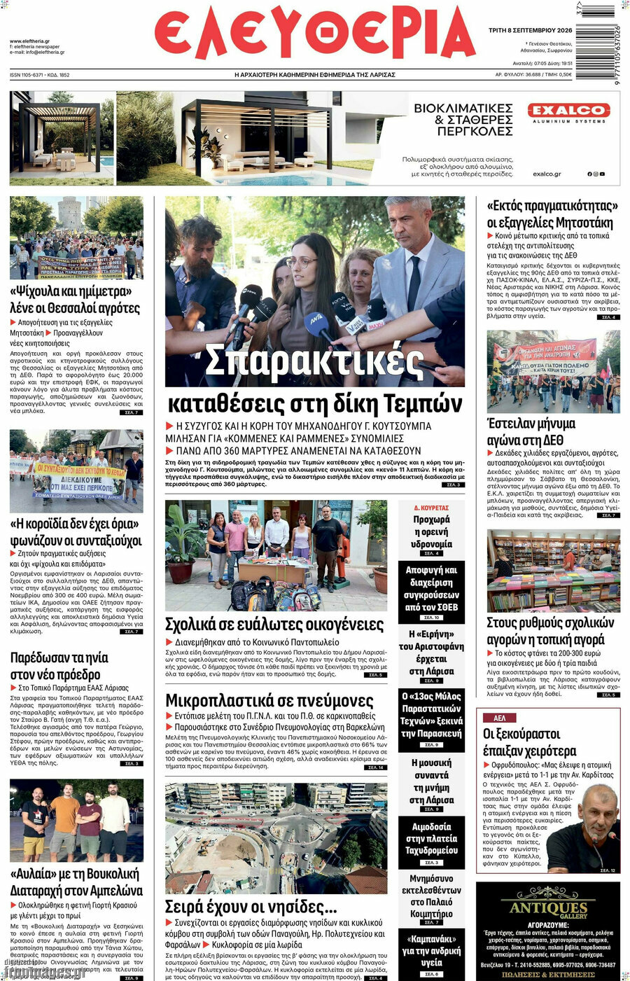 Πρωτοσέλιδο Ελευθερία – 8 Σεπτεμβρίου 2026