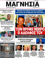 /Μαγνησία
