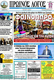 /Πρωινός Λόγος