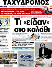 /Ταχυδρόμος