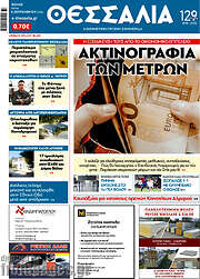 /Θεσσαλία