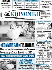 /Κοινωνική