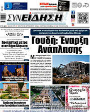 /Συνείδηση
