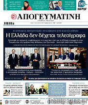 /Απογευματινή