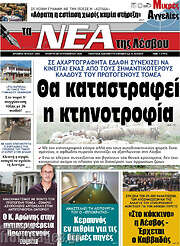 /Νέα της Λέσβου