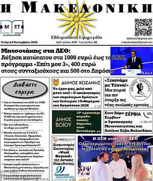 Πρωτοσέλιδο Διαφάνεια – 9 Σεπτεμβρίου 2026