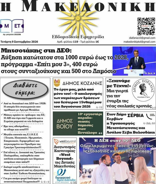 Πρωτοσέλιδο Διαφάνεια – 9 Σεπτεμβρίου 2026