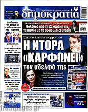 /Δημοκρατία