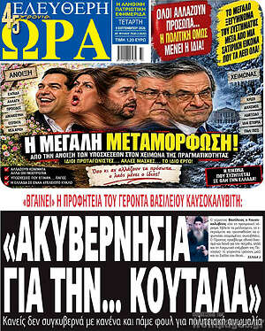 Πρωτοσέλιδο Ελεύθερη ώρα – 9 Σεπτεμβρίου 2026