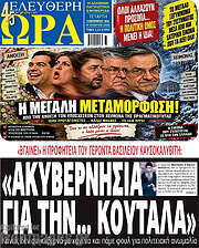 /Ελεύθερη ώρα