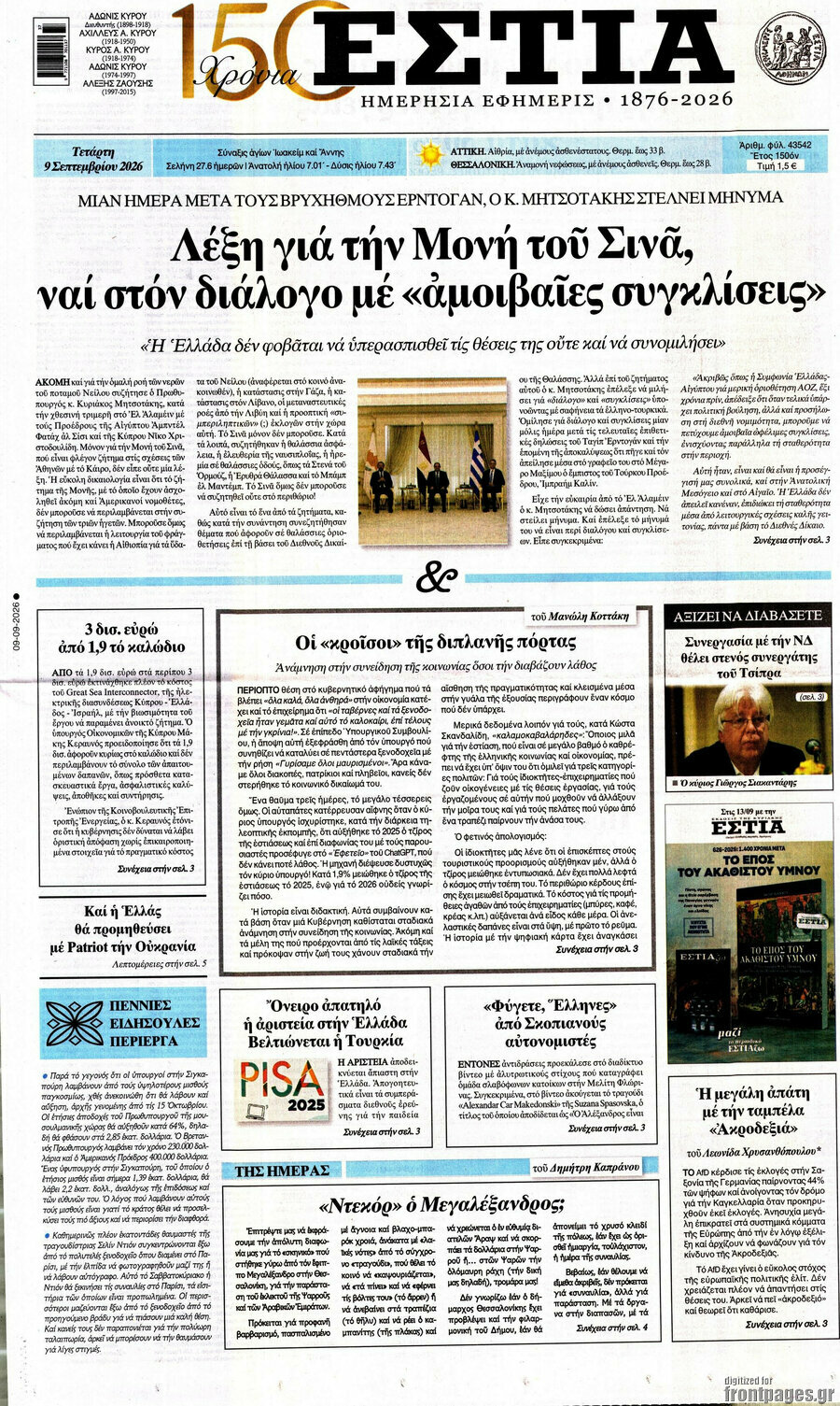 Πρωτοσέλιδο Εστία – 9 Σεπτεμβρίου 2026