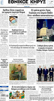 /Εθνικός Κήρυξ