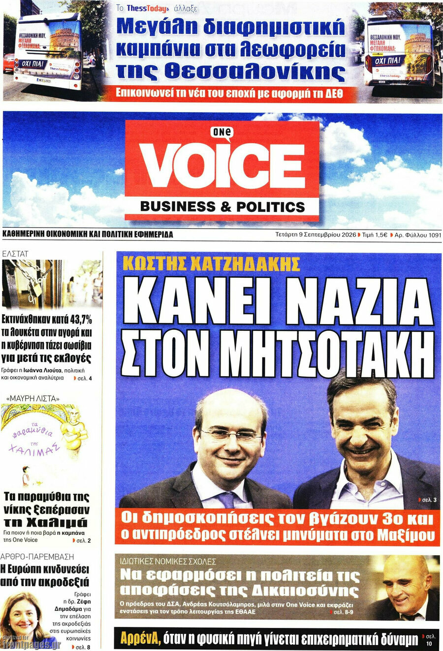 Πρωτοσέλιδο One Voice – 9 Σεπτεμβρίου 2026