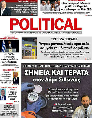 Πρωτοσέλιδο Political – 9 Σεπτεμβρίου 2026