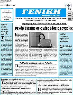 Πρωτοσέλιδο Γενική Δημοπρασιών – 9 Σεπτεμβρίου 2026