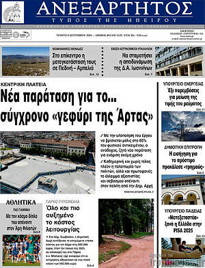 Πρωτοσέλιδο Ανεξάρτητος – 9 Σεπτεμβρίου 2026