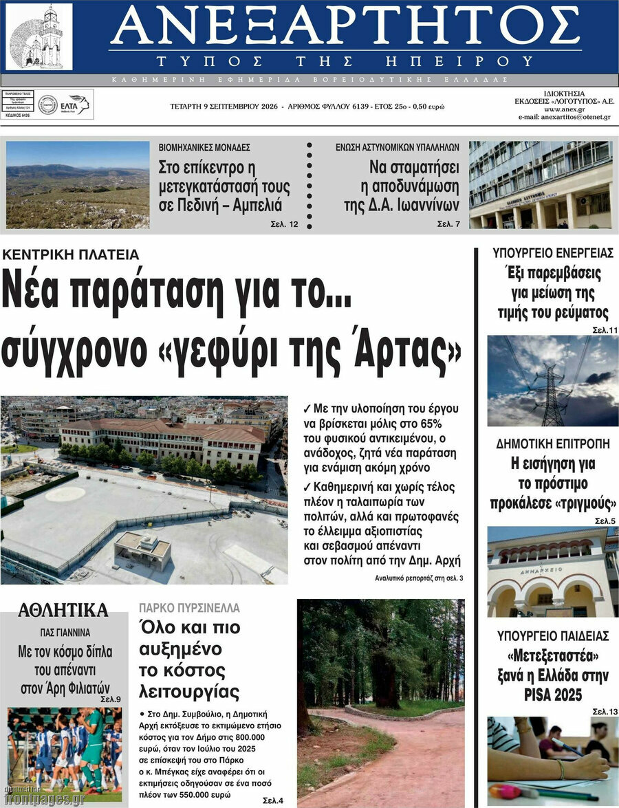 Πρωτοσέλιδο Ανεξάρτητος – 9 Σεπτεμβρίου 2026