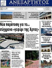/Ανεξάρτητος