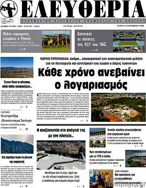 Πρωτοσέλιδο Ελευθερία – 9 Σεπτεμβρίου 2026