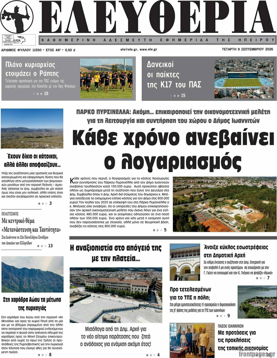 Πρωτοσέλιδο Ελευθερία – 9 Σεπτεμβρίου 2026