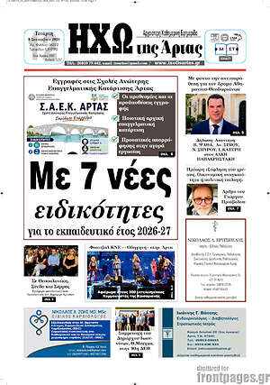 Πρωτοσέλιδο Ηχώ της Άρτας – 9 Σεπτεμβρίου 2026