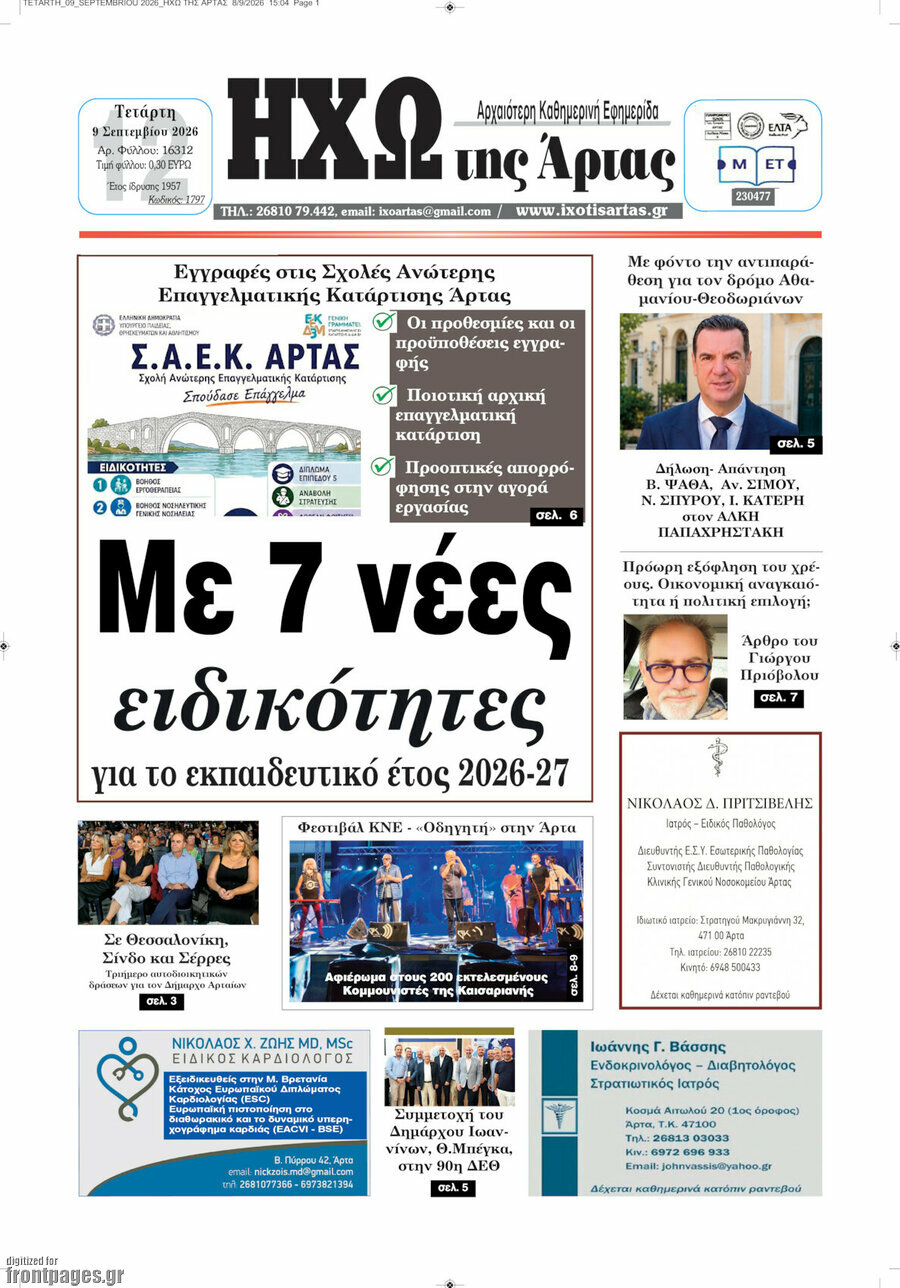 Πρωτοσέλιδο Ηχώ της Άρτας – 9 Σεπτεμβρίου 2026